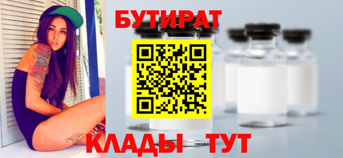 Бутират BDO Гудермес