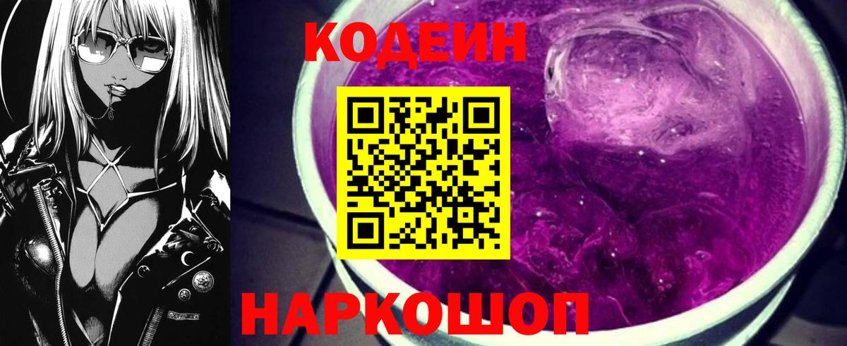 Кодеиновый сироп Lean напиток Lean (лин) Гудермес