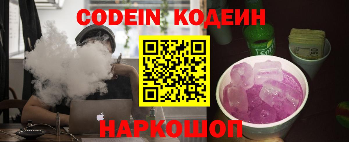 Codein напиток Lean (лин)  Вход с VPN  Гудермес 