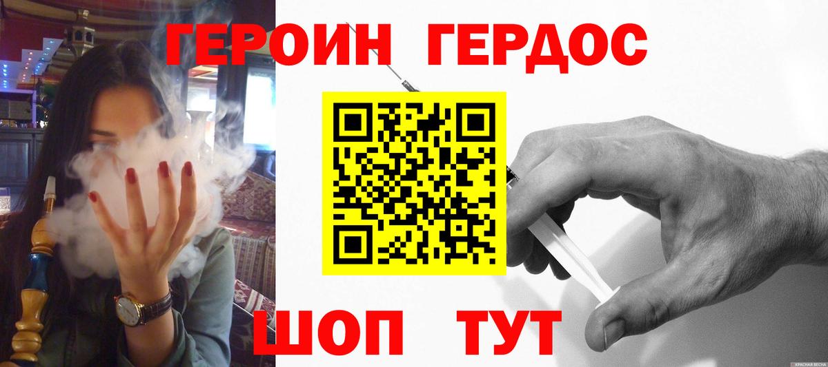 ГЕРОИН белый Гудермес